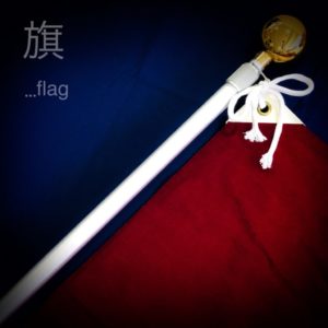  神戸 のぼり 旗 幕 デザイン サブスタンス 旗のイメージ