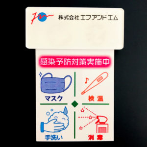 神戸 のぼり 旗 幕 デザイン サブスタンス 制作実績 名札用ラベル 感染防止対策告知用